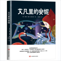 正版新书]艾凡里的安妮[加]露西·莫德·蒙哥马利 著 黎靖阳 译9