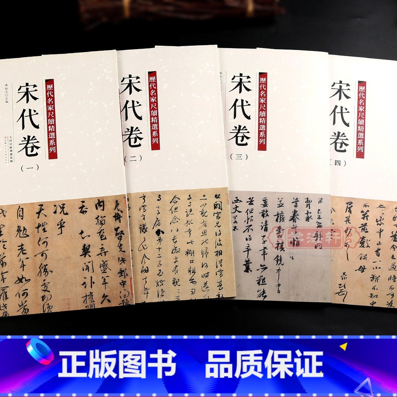 [正版]学海轩共4本153帖宋代卷1-4历代名家尺牍系列彩色放大原帖陈钝之繁体旁注范仲淹书法临摹楷书行书草书毛笔字帖天