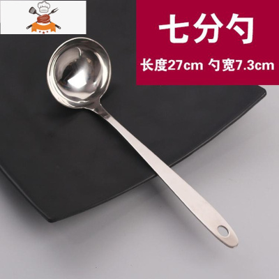 加厚炒勺专用304油勺大小号加大厨师粥勺大号汤勺不锈钢家用餐厅 敬平 七分汤勺(中号)