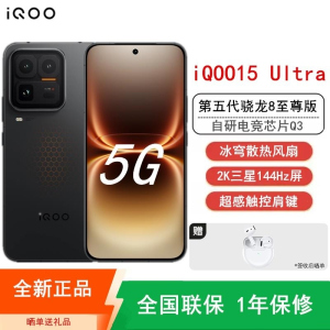 [全新] iQOO15 Ultra 16GB+512GB 黑色 第五代骁龙8至尊版 高清三主摄 100W快充7400mA