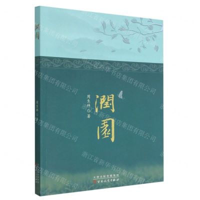 [N]润园-9787530684108