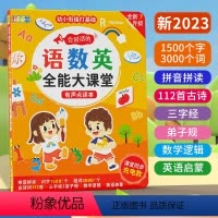 (51页)新升级语数英全能大课堂 [正版]纽贝尔新升级语数英全能大课堂幼小衔接点读早教启蒙发声书充电幼儿园有声读物学拼音