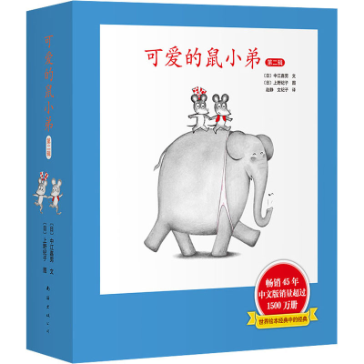 醉染图书可爱的鼠小弟 第2辑(7-12)9787544266024
