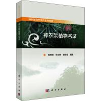 神农架植物名录