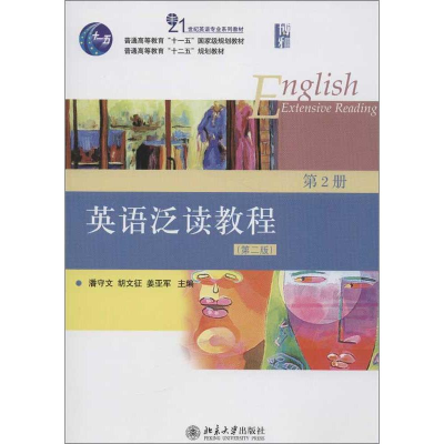 醉染图书英语泛读教程9787301208120