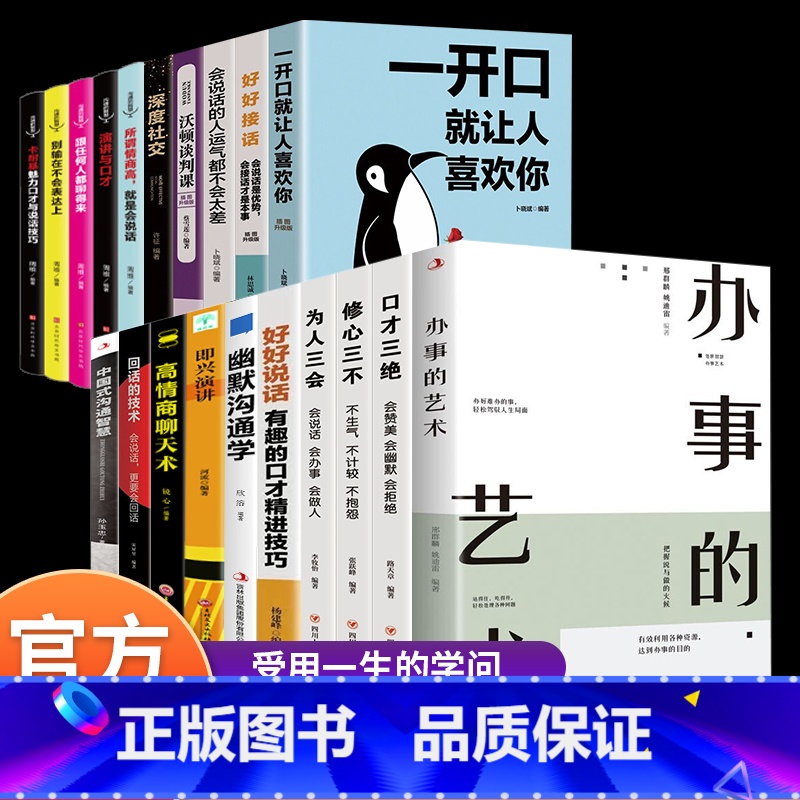 [20册]办事的艺术为人处世系列 [正版]抖音同款办事的艺术办事儿中国式礼仪书籍礼尚往来人际关系为人处世商务职场沟通技巧