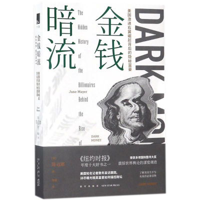 [M]金钱暗流-9787513330084