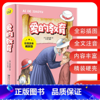[正版]3本27元爱的教育 亚米契斯 小学生课外阅读书籍一二三年级经典书目阅读语文青少年版儿童文学读物