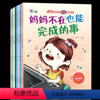 8册 逆商培养儿童绘本 [正版]儿童逆商培养绘本8册 3一6岁幼儿挫折教育阅读书籍 幼儿园中大班宝宝读物注音版图书 4到