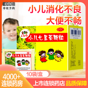 三公仔小儿七星茶颗粒7g*10袋 小儿胃肠道 颗粒剂儿童小孩消化不良不思饮食大便不畅