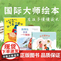会说爱的手+无论你做什么,宝贝,我一直爱你+鼻涕虫想要一个拥抱 全3册 幼儿书籍儿童绘本早教书图书幼小衔接儿童书籍 绘本