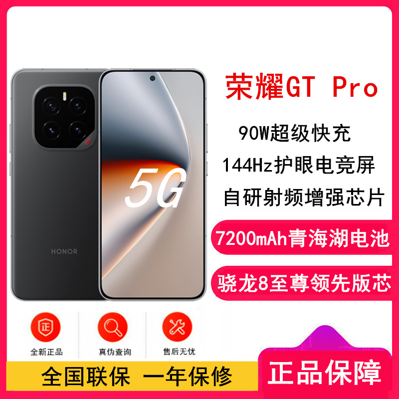 [全新]荣耀GT Pro 幻影黑 12GB+256GB 骁龙8至尊领先版芯 90W快充 7200mAh大电池 荣耀绿洲护眼屏 5G AI手机