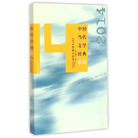 音像中国当代文学经典(2014短篇小说卷)吴义勤