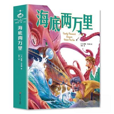 正版新书]海底两万里[法]儒勒:凡尔纳9787550055810