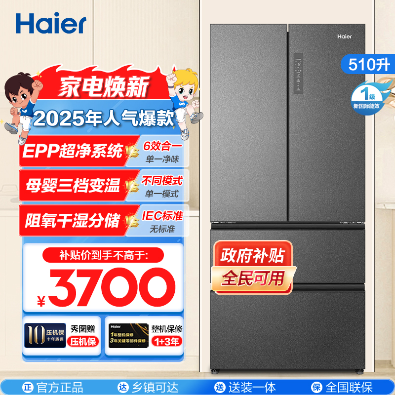 海尔(Haier)510升多门冰箱 EPP超净系统 母婴变温 阻氧干湿分储 超薄嵌入BCD-510WGHFD59S9U1