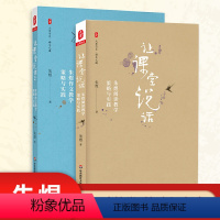 [正版]让课堂说话2本 大夏书系语文之道 朱煜阅读教学策略与实践 中小学教师阅读课课堂教学教学研究教师教育图书华东师范
