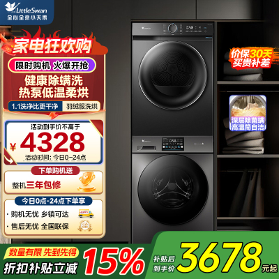 小天鹅(LittleSwan)洗衣机洗烘套装 滚筒洗衣机V23PRO+HL02T