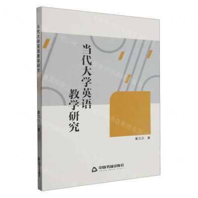 [N]当代大学英语教学研究-9787506895170