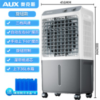 奥克斯工业冷风机家用空调扇移动制冷风扇加水小空调冷气扇水空调家用/商用遥控款(0.88米高 适合25平方适用)