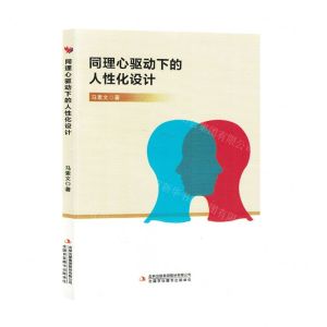 [N]同理心驱动下的人性化设计-9787573127860