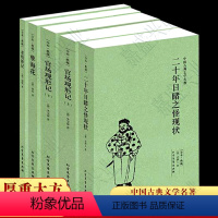 [正版]晚清四大谴责小说全套4册5本全本无删减 官场现形记上下册二十年目睹之怪现状老残游记原着孽海花中国古典文学名著