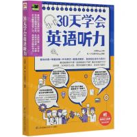 [N]30天学会英语听力-9787571313463