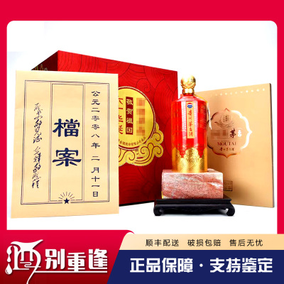 [酒别重逢]贵州茅台酒 60华诞50年陈酿礼盒装53度600ml酱香型白酒 贵州纪念茅台酒