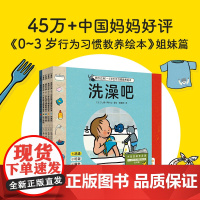 我自己来 0-3岁生活习惯教养绘本全5册平 点读版 让娜.阿什比 著 绘本
