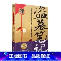 [正版]盗墓笔记4 2022新版 南派三叔著悬疑惊悚恐怖小说鬼故事重启黑金古刀沙海怒海潜沙秦岭神树小说 图书 书