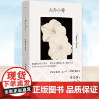 大乔小乔 张悦然小说代表作 赵丽颖辛芷蕾主演电影《乔妍的心事》原著小说 收录全新短篇《法力》《阿拉伯婆婆纳》正版书籍