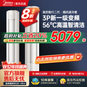 美的(Midea)空调柜机 3匹 智行 新一级能效 变频冷暖 家用客厅空调立式 KFR-72LW/N8YH2-1