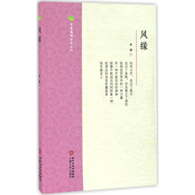 [M]风缘-9787227064312