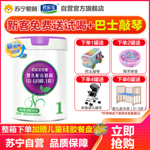 君乐宝奶粉至臻A2奶粉1段0-6个月婴儿配方牛奶粉一段800克