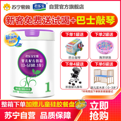 君乐宝奶粉至臻A2奶粉1段0-6个月婴儿配方牛奶粉一段800克