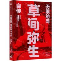 [N]无限的网(草间弥生自传)-9787521722994