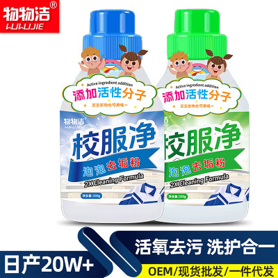 校服净官方正品去污渍洗衣粉白衣服去黄神器学生衣物除油渍泡洗粉3759A