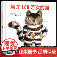 活了100万次的猫珍藏版活了一百万次的猫接力出版社 儿童精装中文绘本3-6-8-12岁故事书籍小学生三五六年级寒暑假课外