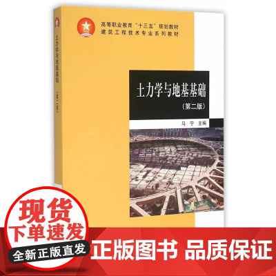 土力学与地基基础-(第二版)