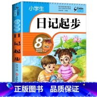 一年级日记起步 小学四年级 [正版]新版 同步作文四年级上册人教下册三五六年级语文同步小学生版4年级作文大全356写作素