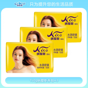 纳爱斯沐浴皂150g水润舒爽洗澡男女清爽洁净保湿持久留香香皂