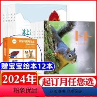 9[卜卜刊]送宝宝绘本12本 全年订阅2024年1-12月 [正版]东方娃娃卜卜刊+东方宝宝杂志2023年试读体验包/2