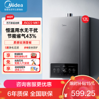 美的(Midea)12升燃气热水器JSQ22-MK1家用天然气水气双调恒温速热节能强排式