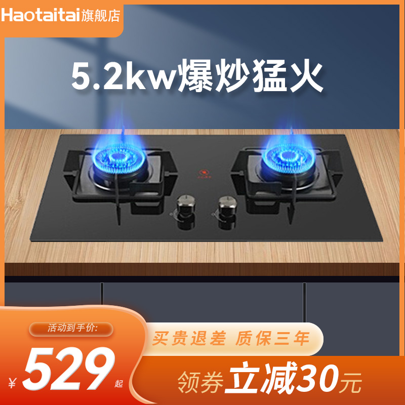 haotaitai好太太燃气灶2195a双灶家用嵌入式炉灶台天然气台式灶具5.