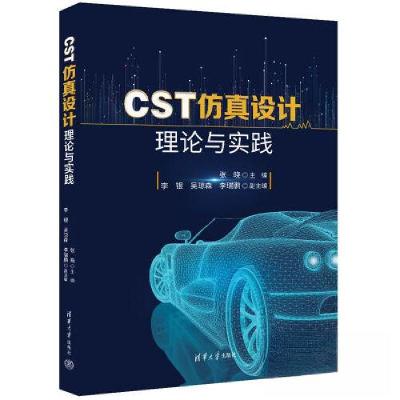 正版新书]CST仿真设计理论与实践张晓;李银;吴琼森;李瑞鹏978