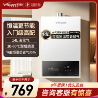 万和(Vanward)[小宇宙WH1 PRO]14升热水器液化气水气双调恒温家用节能省气防冻烫抗风超薄小巧直流变频