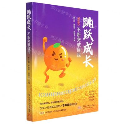 [N]跳跃成长(不断突破自我)-9787568085113