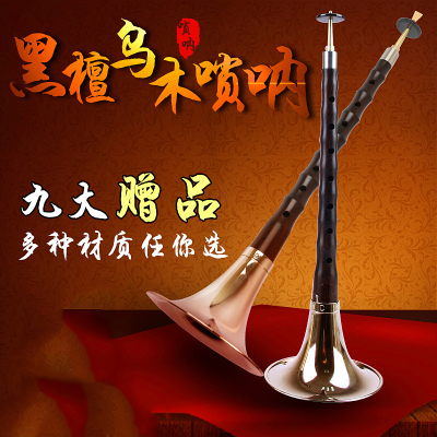 炎黄唢呐d调全套专业演奏厂家直销红木/黑檀乌木杆初学者成人唢呐乌木D调黄碗+九大赠品