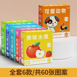 儿童益智拼图宝宝2-3到6岁幼儿积木早教平图男孩动物女孩入门玩具