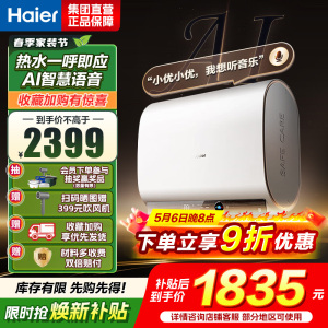 海尔(Haier)[AI语音BK30]电热水器60升 国家补贴15%双胆扁桶净水3300W速热 语音交互