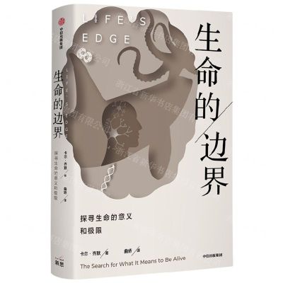 [N]生命的边界(探寻生命的意义和极限)-9787521752250